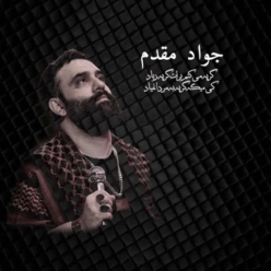 دانلود آهنگ جواد مقدم گریه میکنم برات گریه زیاد